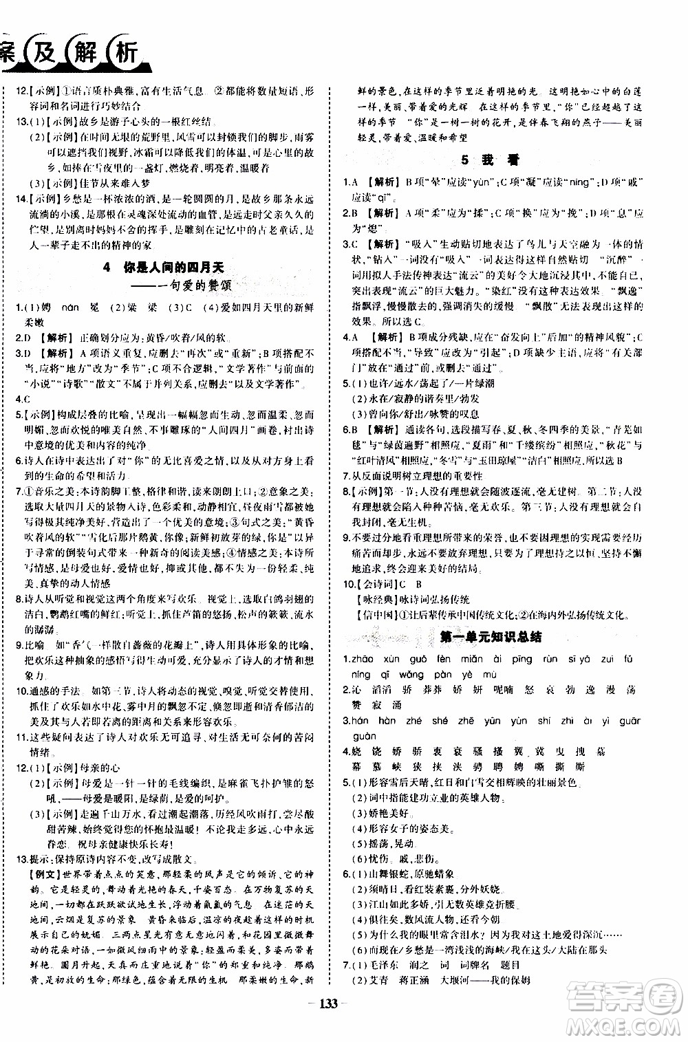 狀語成才路2019年狀元導(dǎo)練九年級上冊語文人教版參考答案