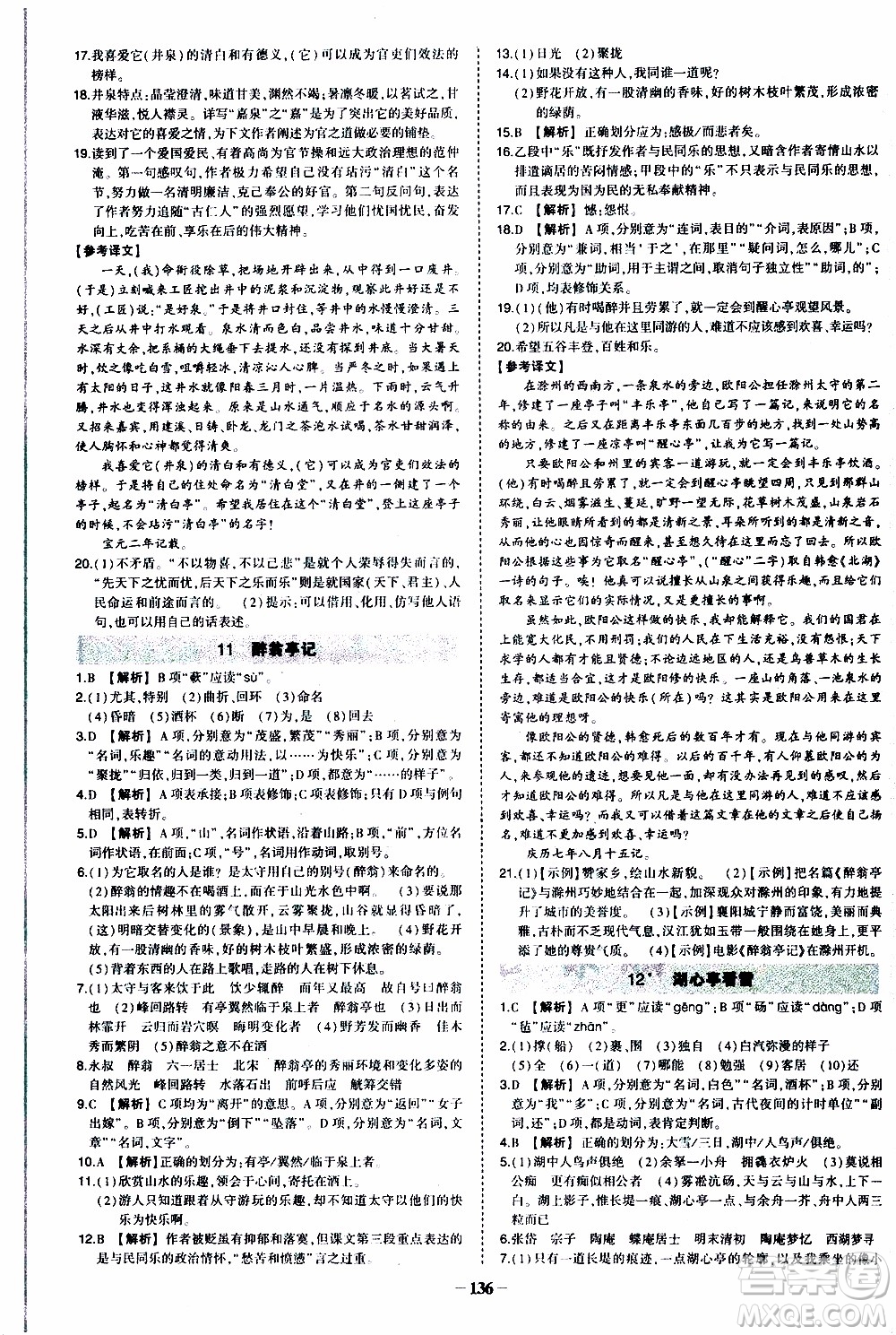 狀語成才路2019年狀元導(dǎo)練九年級上冊語文人教版參考答案