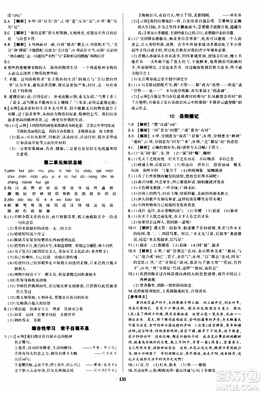 狀語成才路2019年狀元導(dǎo)練九年級上冊語文人教版參考答案
