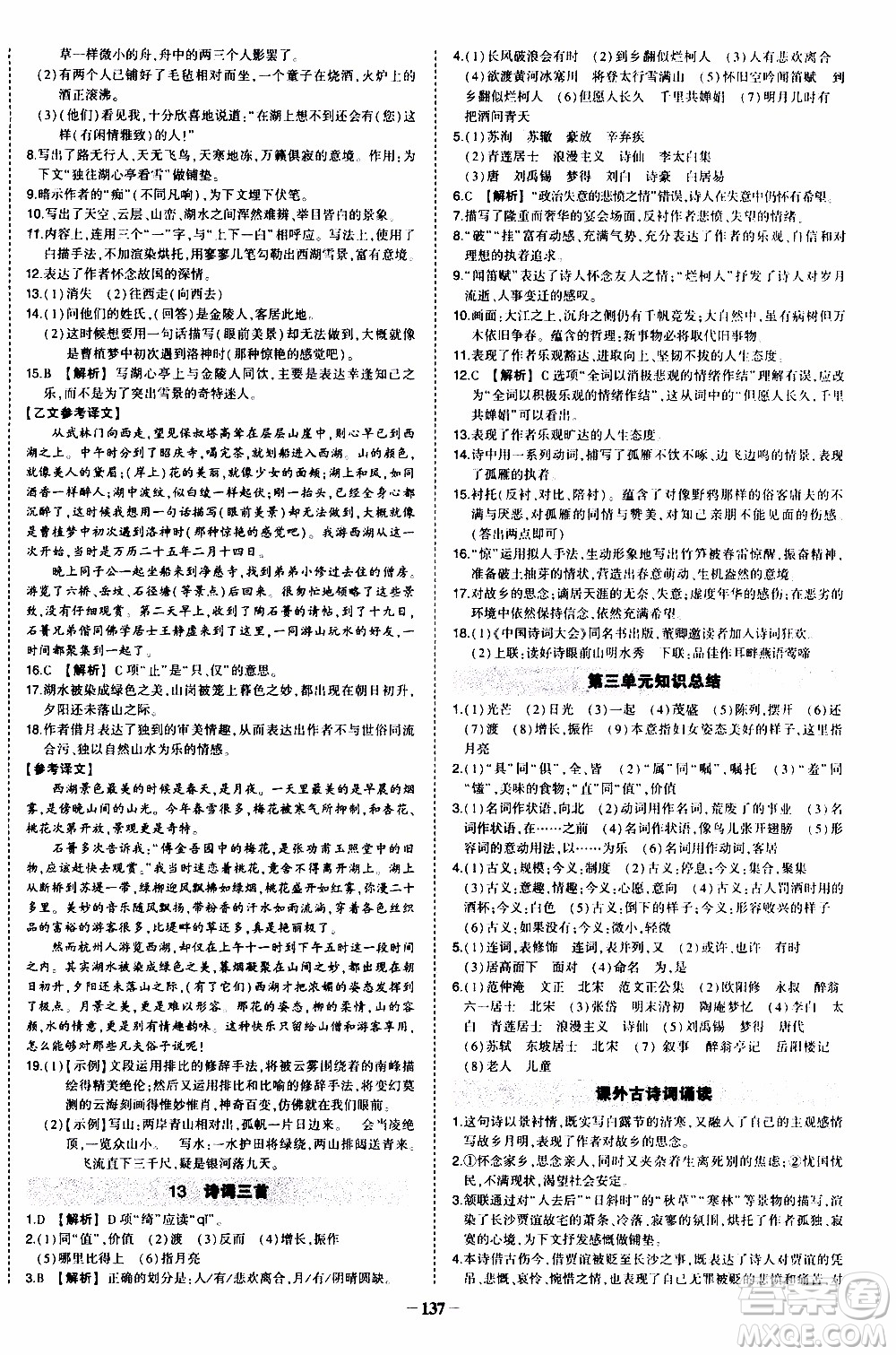 狀語成才路2019年狀元導(dǎo)練九年級上冊語文人教版參考答案