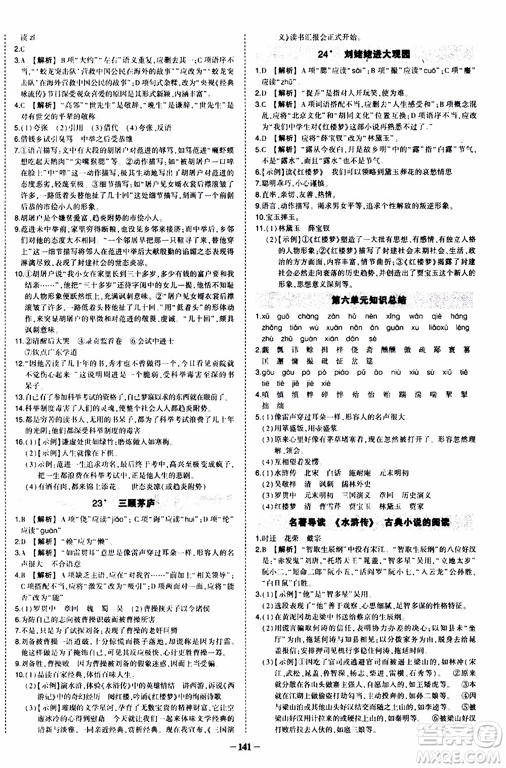 狀語成才路2019年狀元導(dǎo)練九年級上冊語文人教版參考答案