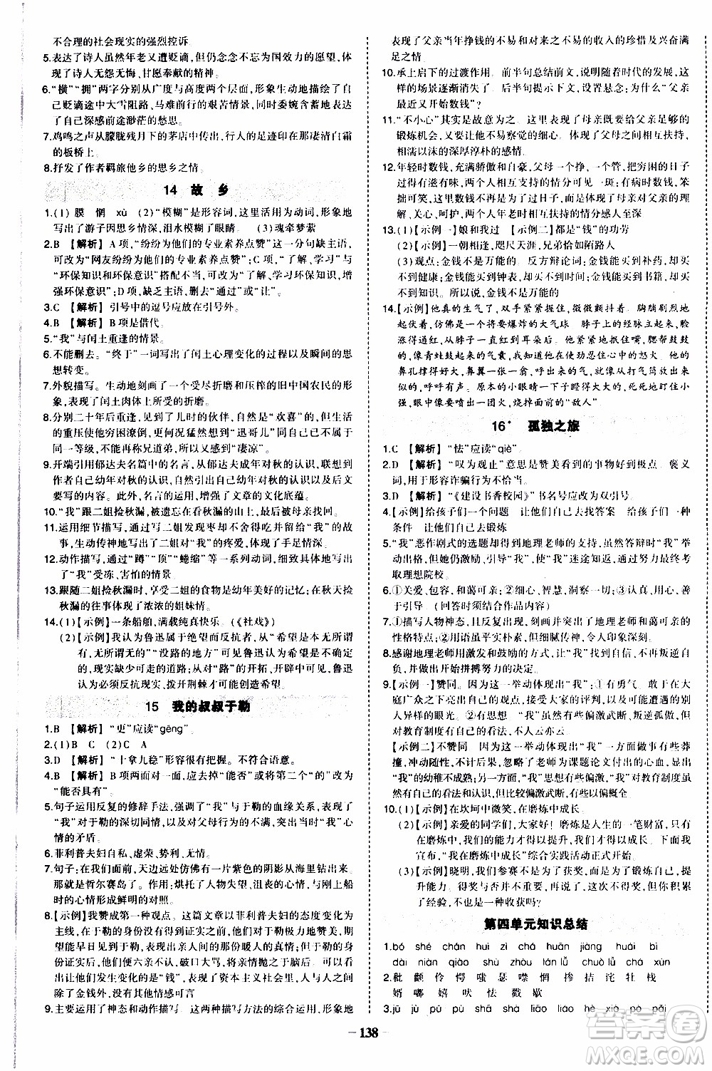 狀語成才路2019年狀元導(dǎo)練九年級上冊語文人教版參考答案