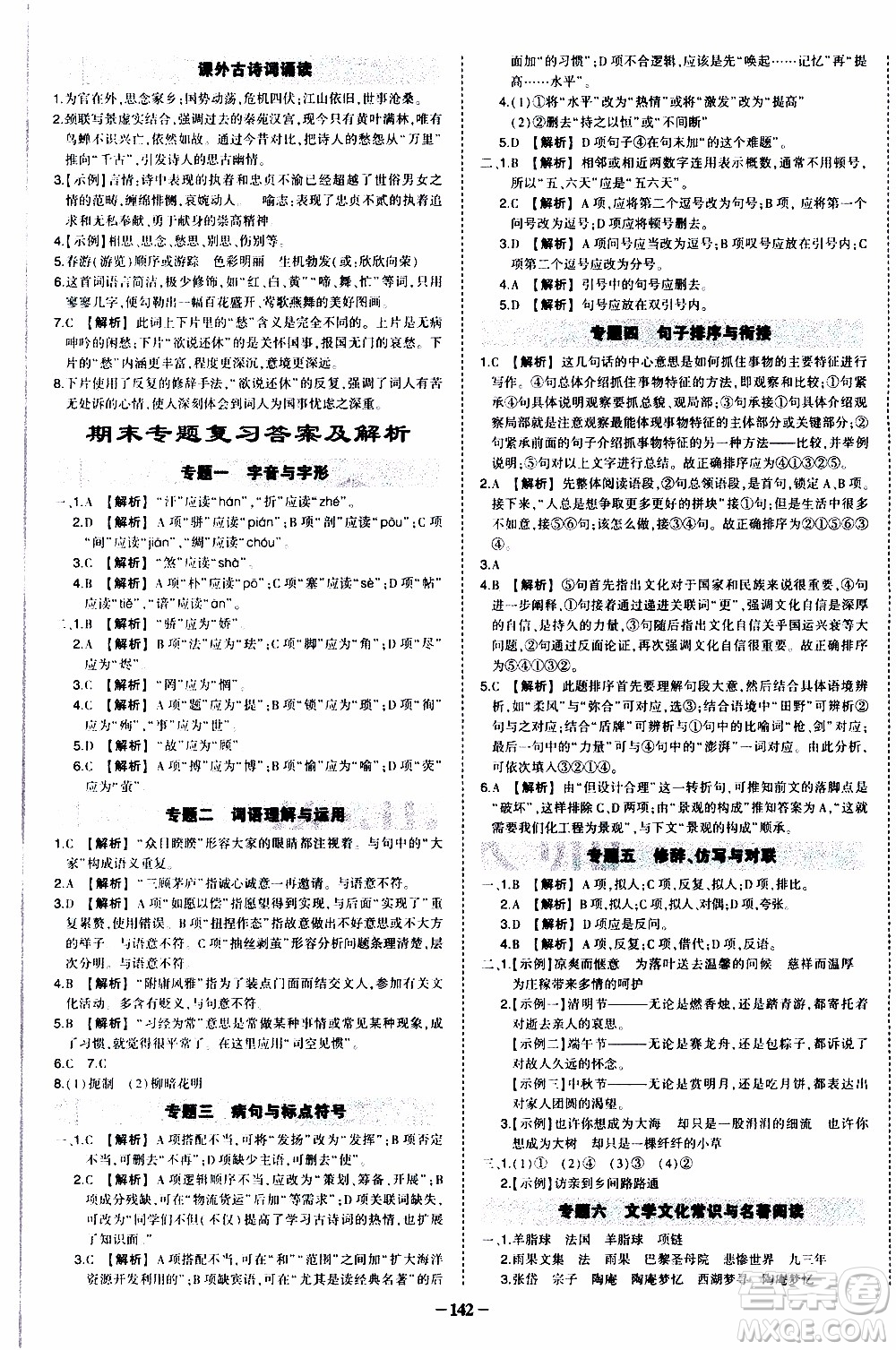 狀語成才路2019年狀元導(dǎo)練九年級上冊語文人教版參考答案