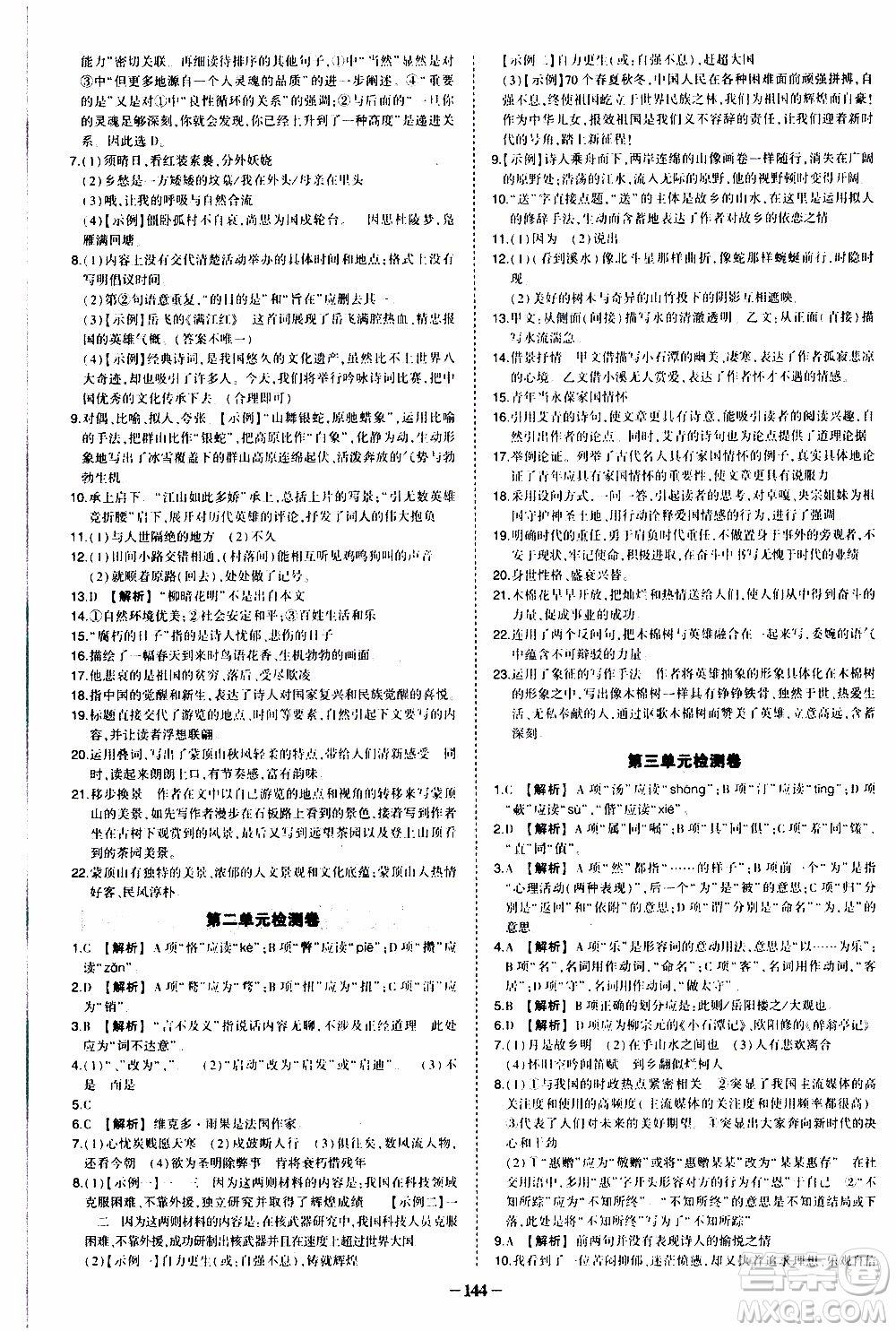 狀語成才路2019年狀元導(dǎo)練九年級上冊語文人教版參考答案