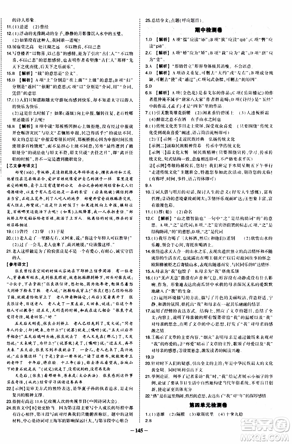狀語成才路2019年狀元導(dǎo)練九年級上冊語文人教版參考答案