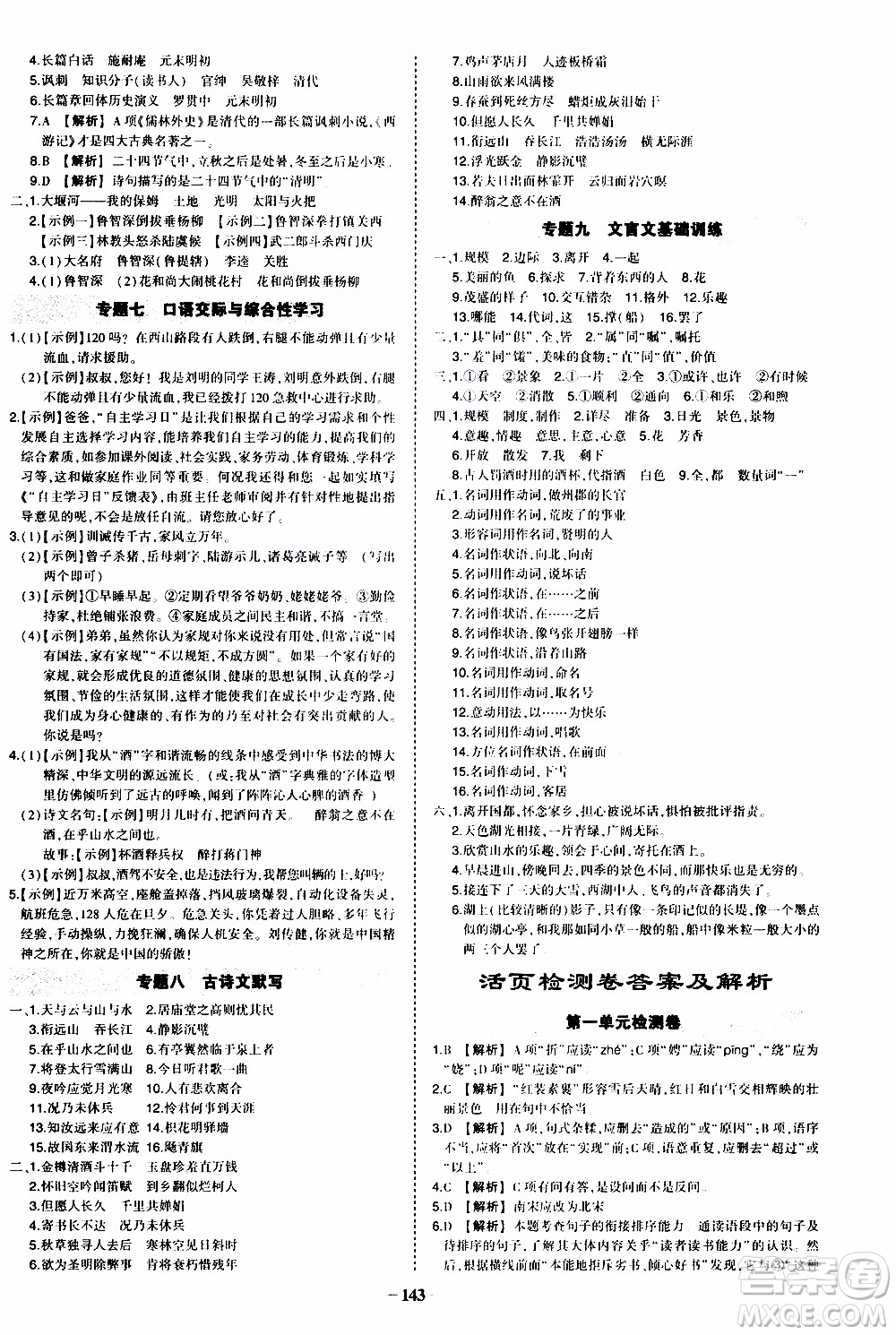 狀語成才路2019年狀元導(dǎo)練九年級上冊語文人教版參考答案