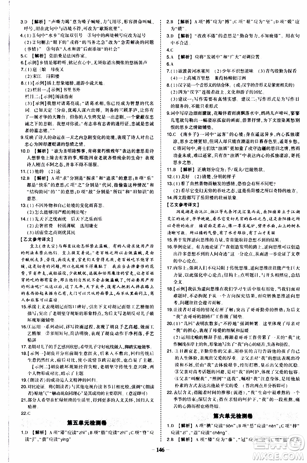 狀語成才路2019年狀元導(dǎo)練九年級上冊語文人教版參考答案