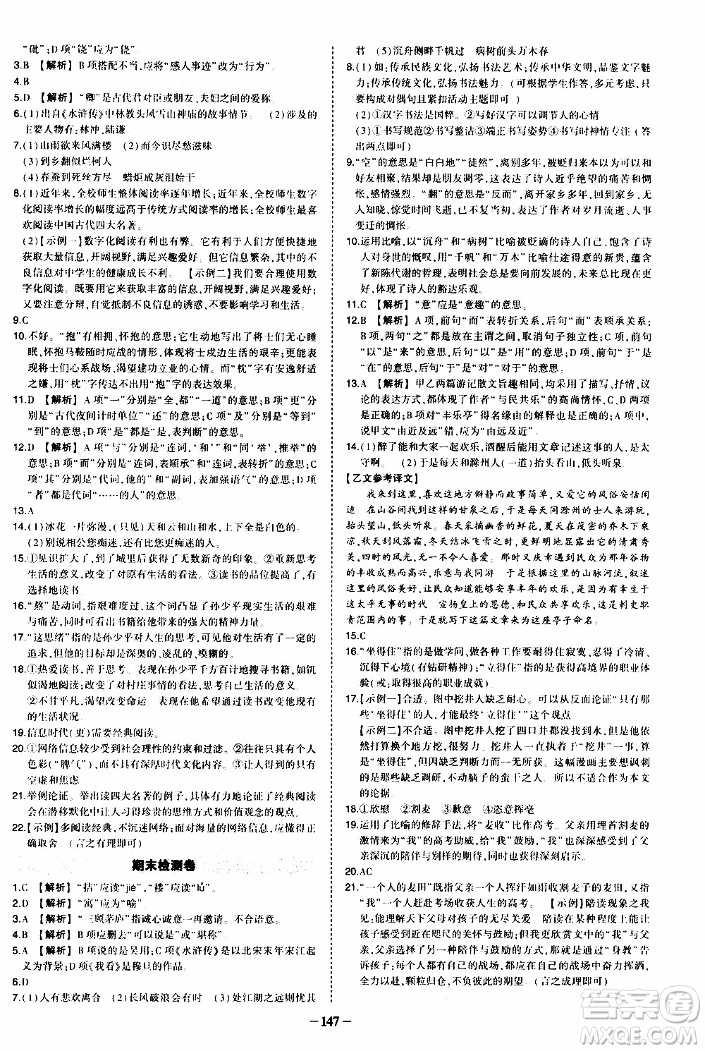 狀語成才路2019年狀元導(dǎo)練九年級上冊語文人教版參考答案