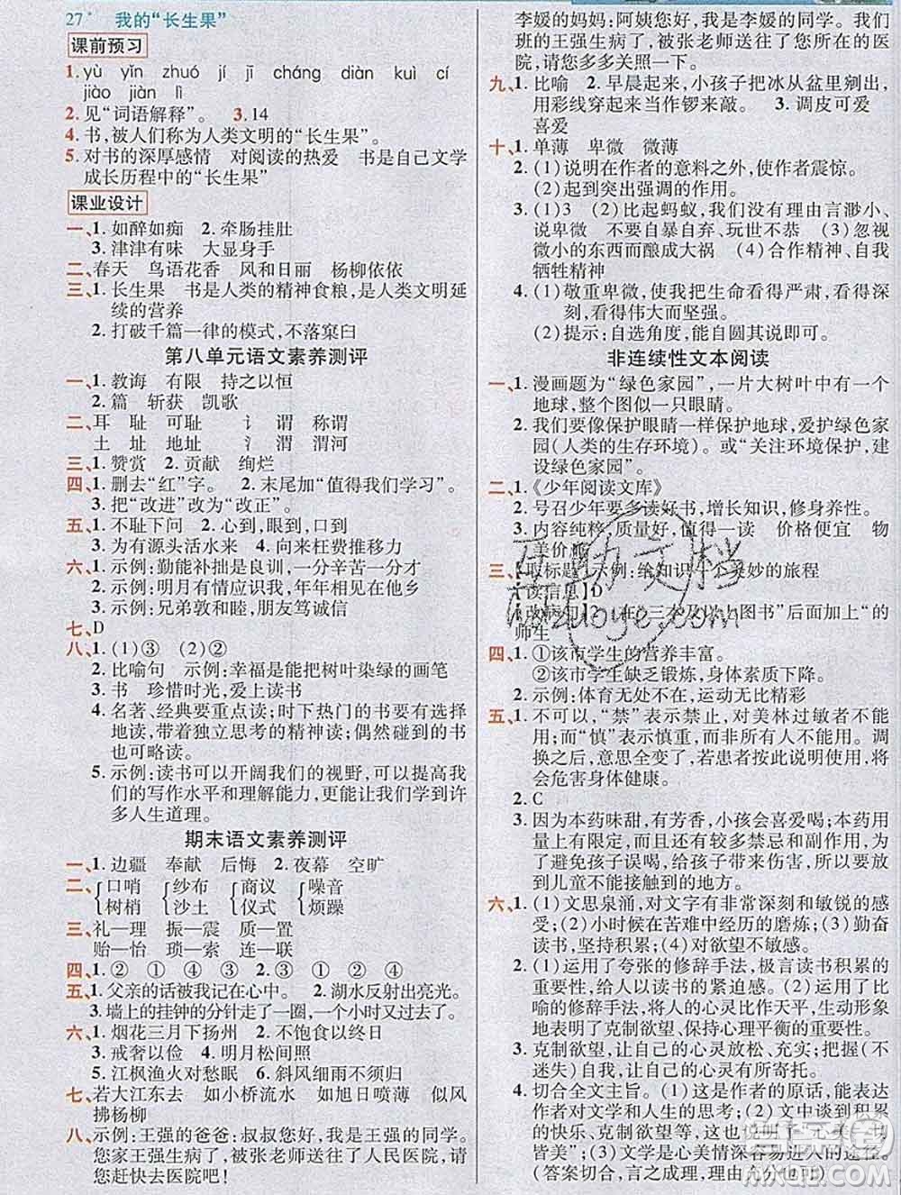 教育科學(xué)出版社2019年英才教程五年級語文上冊人教版答案
