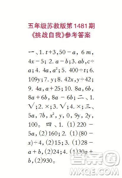 2019年小學(xué)生數(shù)學(xué)報(bào)五年級(jí)上學(xué)期第1481期答案