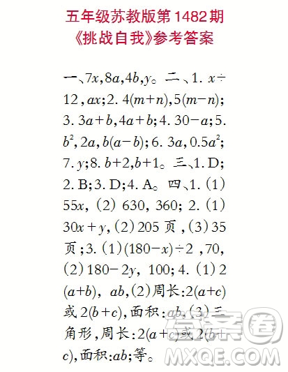 2019年小學生數(shù)學報五年級上學期第1482期答案