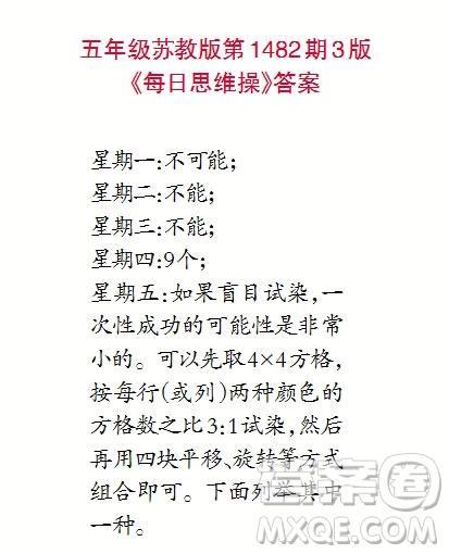 2019年小學生數(shù)學報五年級上學期第1482期答案