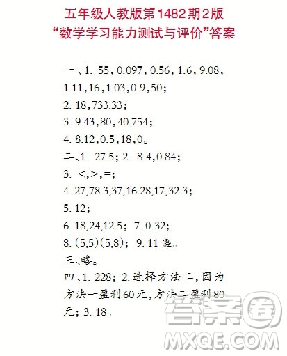 2019年小學生數(shù)學報五年級上學期第1482期答案