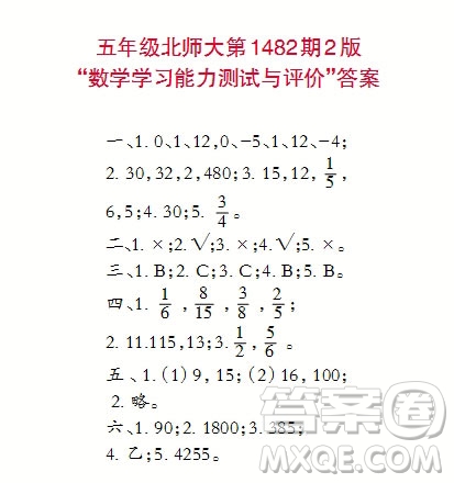 2019年小學生數(shù)學報五年級上學期第1482期答案