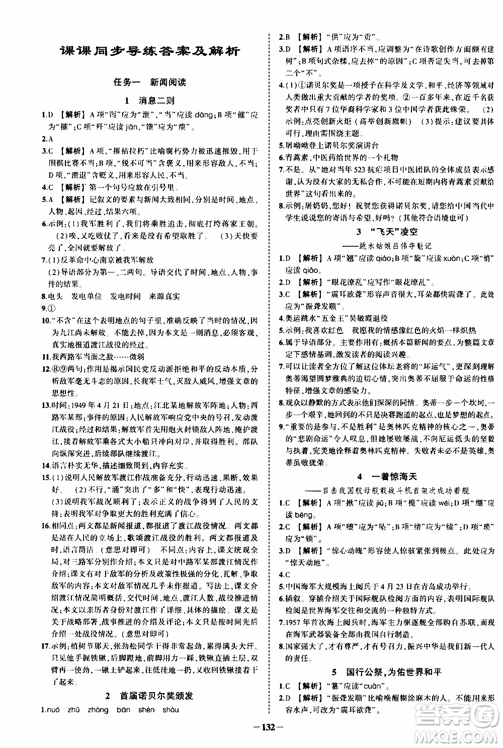 狀語成才路2019年狀元導練八年級上冊語文人教版參考答案