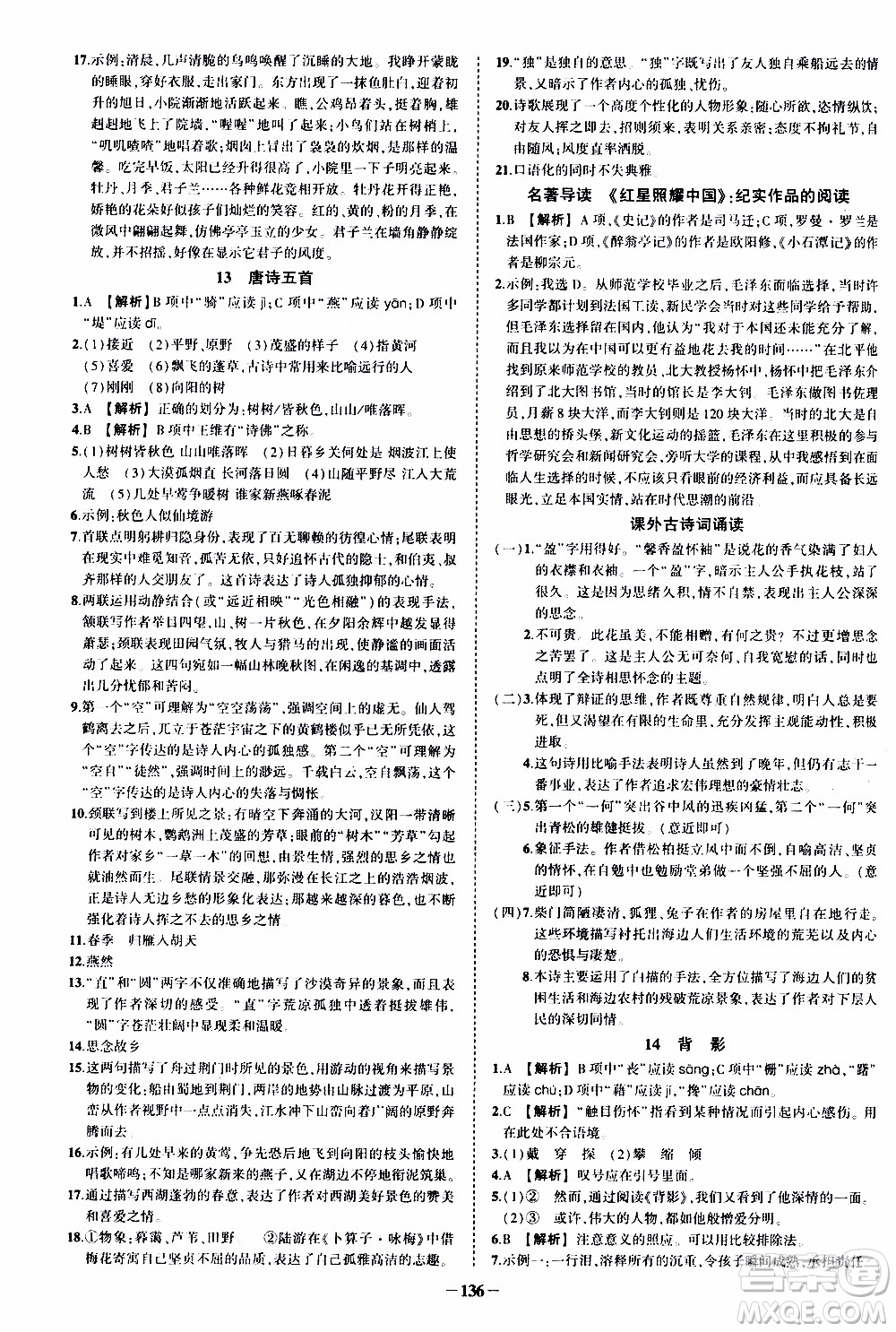 狀語成才路2019年狀元導練八年級上冊語文人教版參考答案