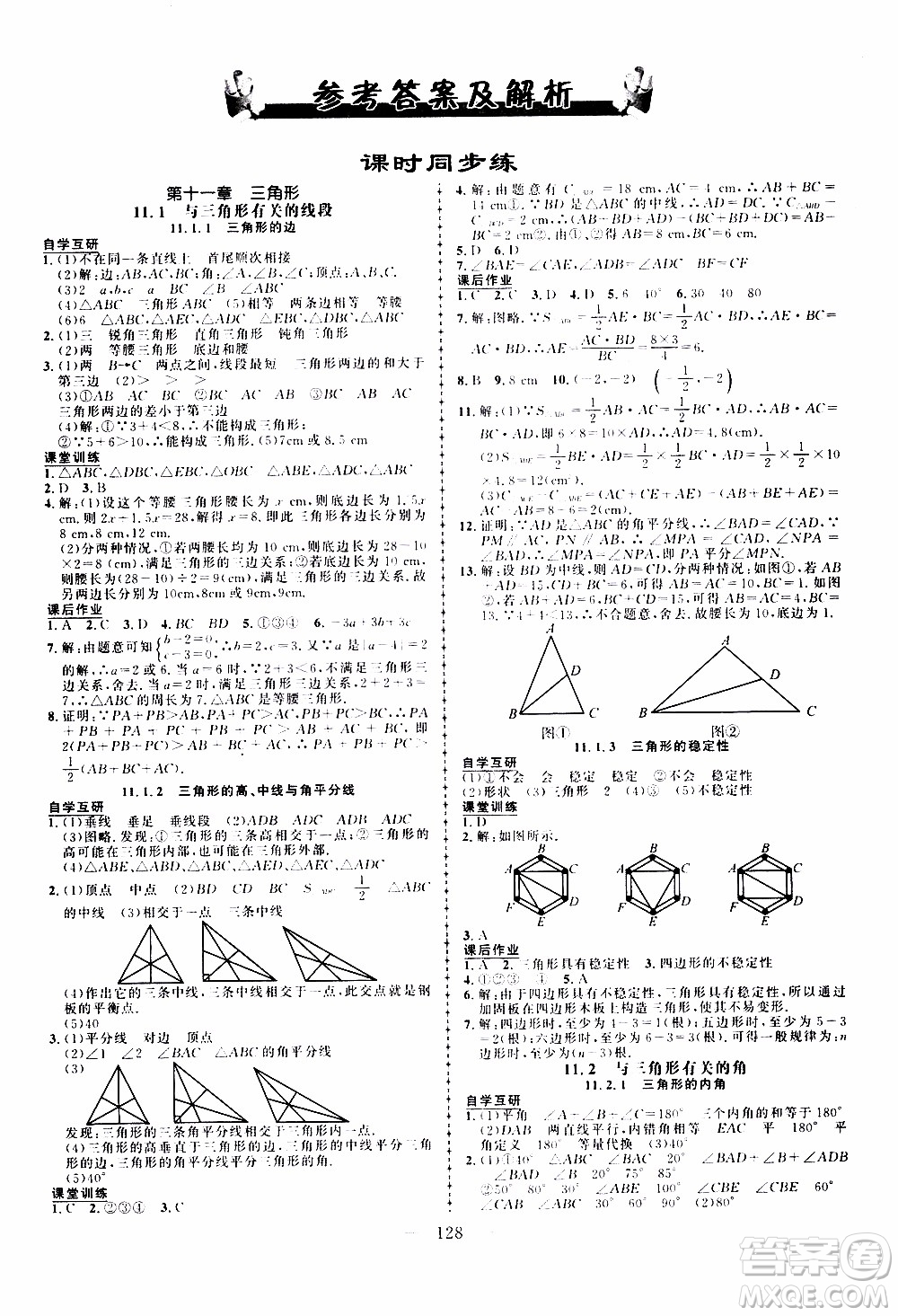 狀語成才路2019年?duì)钤獙?dǎo)練八年級(jí)上冊(cè)數(shù)學(xué)人教版參考答案