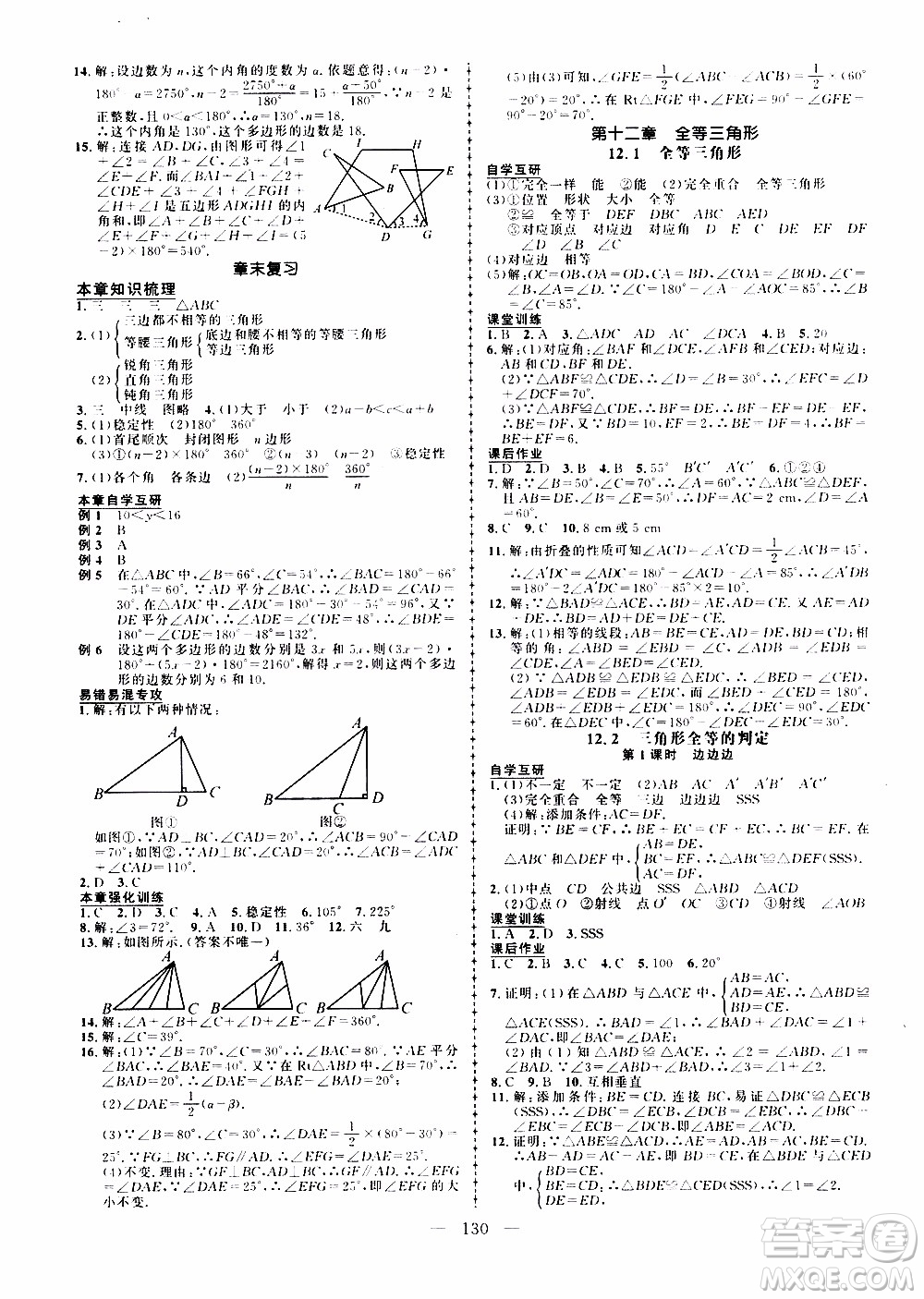 狀語成才路2019年?duì)钤獙?dǎo)練八年級(jí)上冊(cè)數(shù)學(xué)人教版參考答案