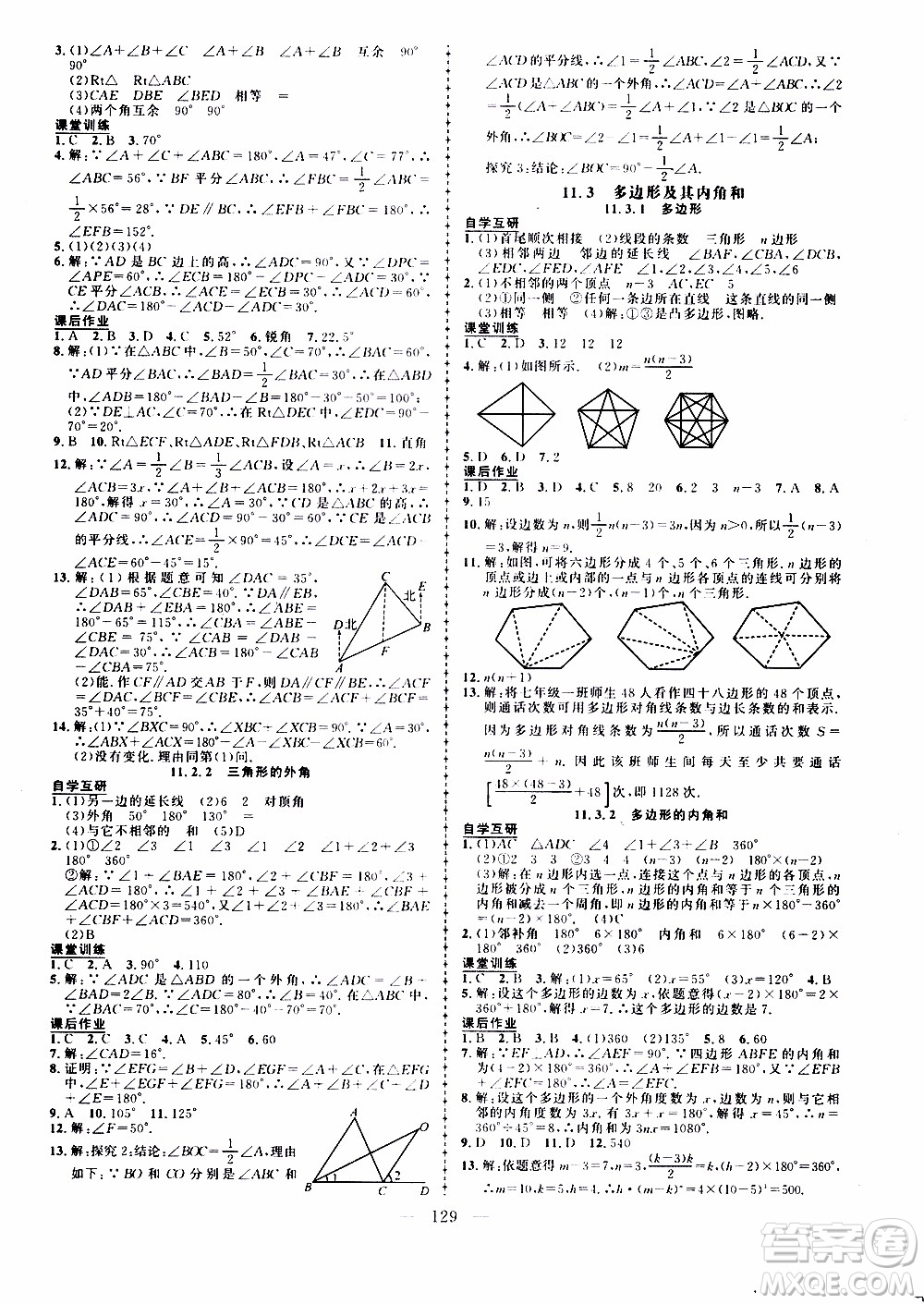 狀語成才路2019年?duì)钤獙?dǎo)練八年級(jí)上冊(cè)數(shù)學(xué)人教版參考答案