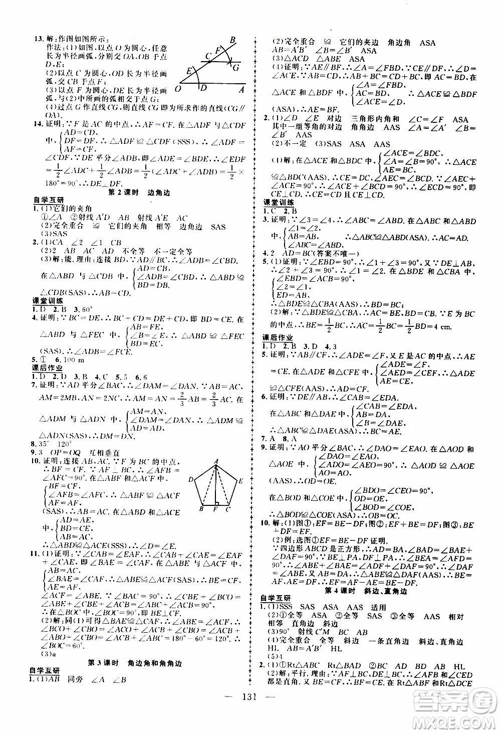 狀語成才路2019年?duì)钤獙?dǎo)練八年級(jí)上冊(cè)數(shù)學(xué)人教版參考答案