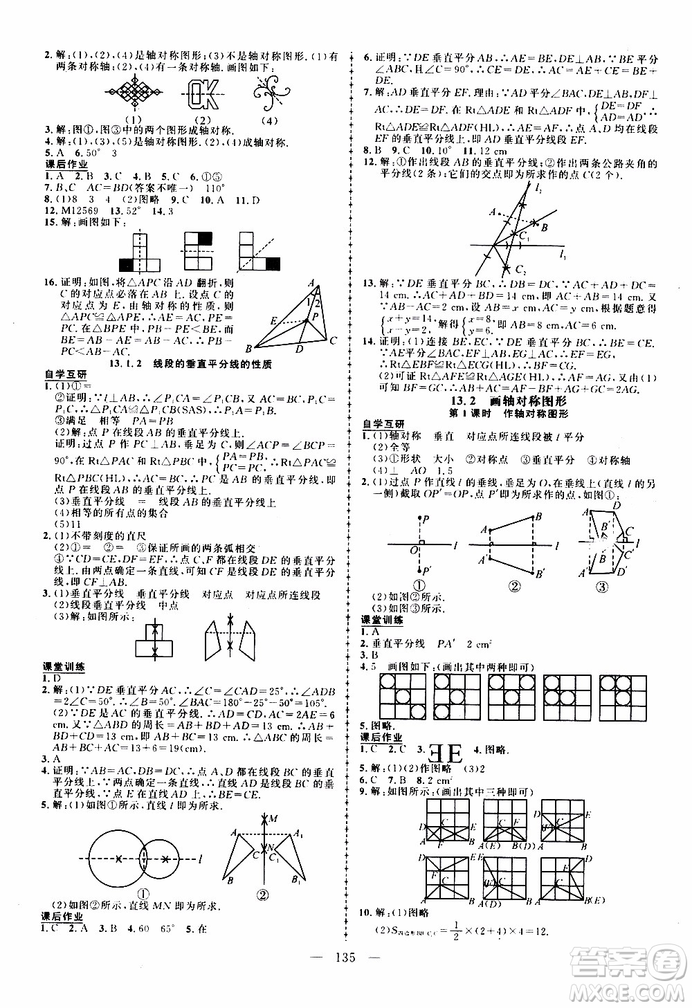 狀語成才路2019年?duì)钤獙?dǎo)練八年級(jí)上冊(cè)數(shù)學(xué)人教版參考答案