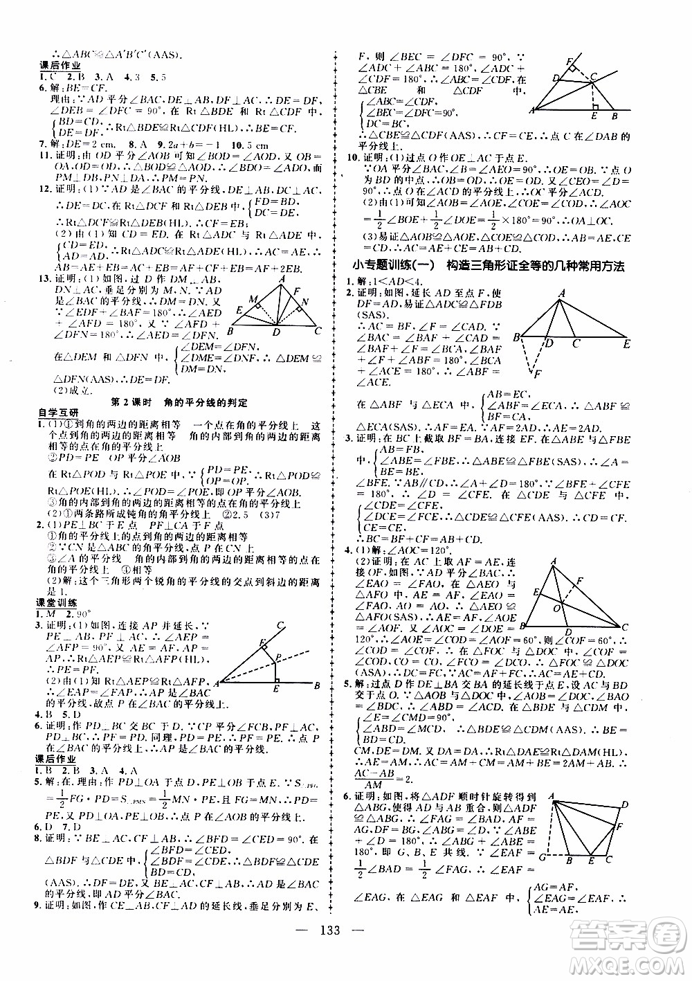狀語成才路2019年?duì)钤獙?dǎo)練八年級(jí)上冊(cè)數(shù)學(xué)人教版參考答案