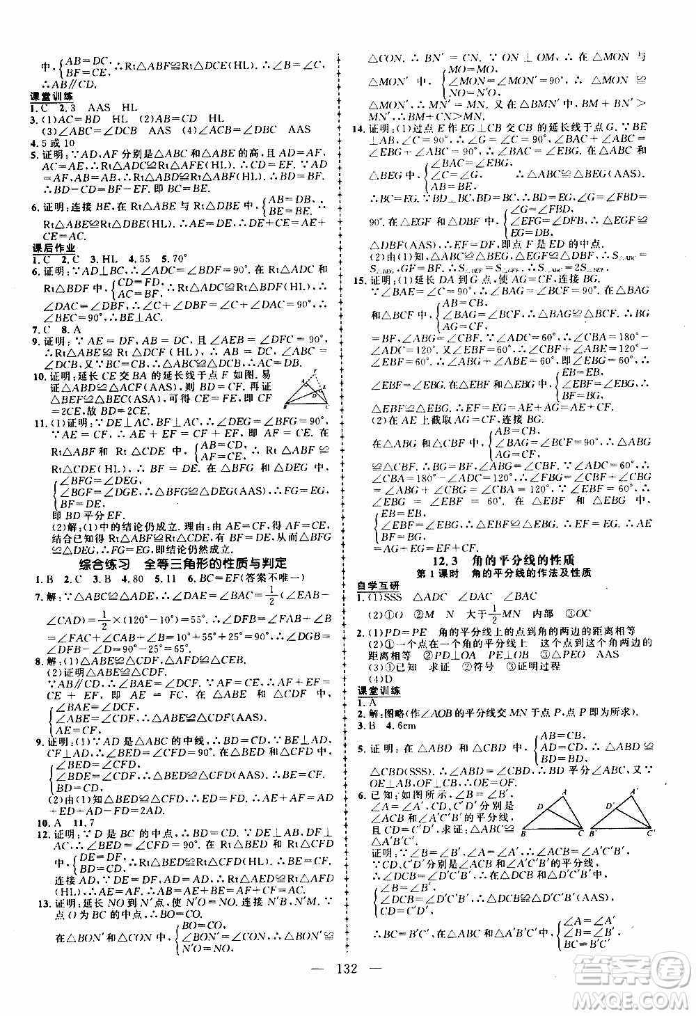 狀語成才路2019年?duì)钤獙?dǎo)練八年級(jí)上冊(cè)數(shù)學(xué)人教版參考答案