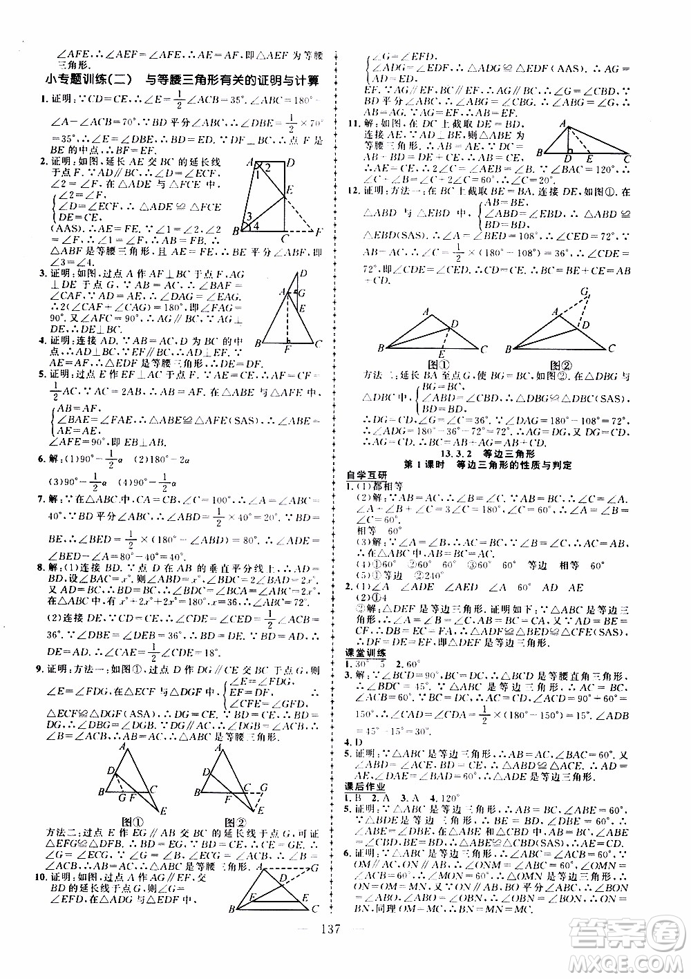 狀語成才路2019年?duì)钤獙?dǎo)練八年級(jí)上冊(cè)數(shù)學(xué)人教版參考答案