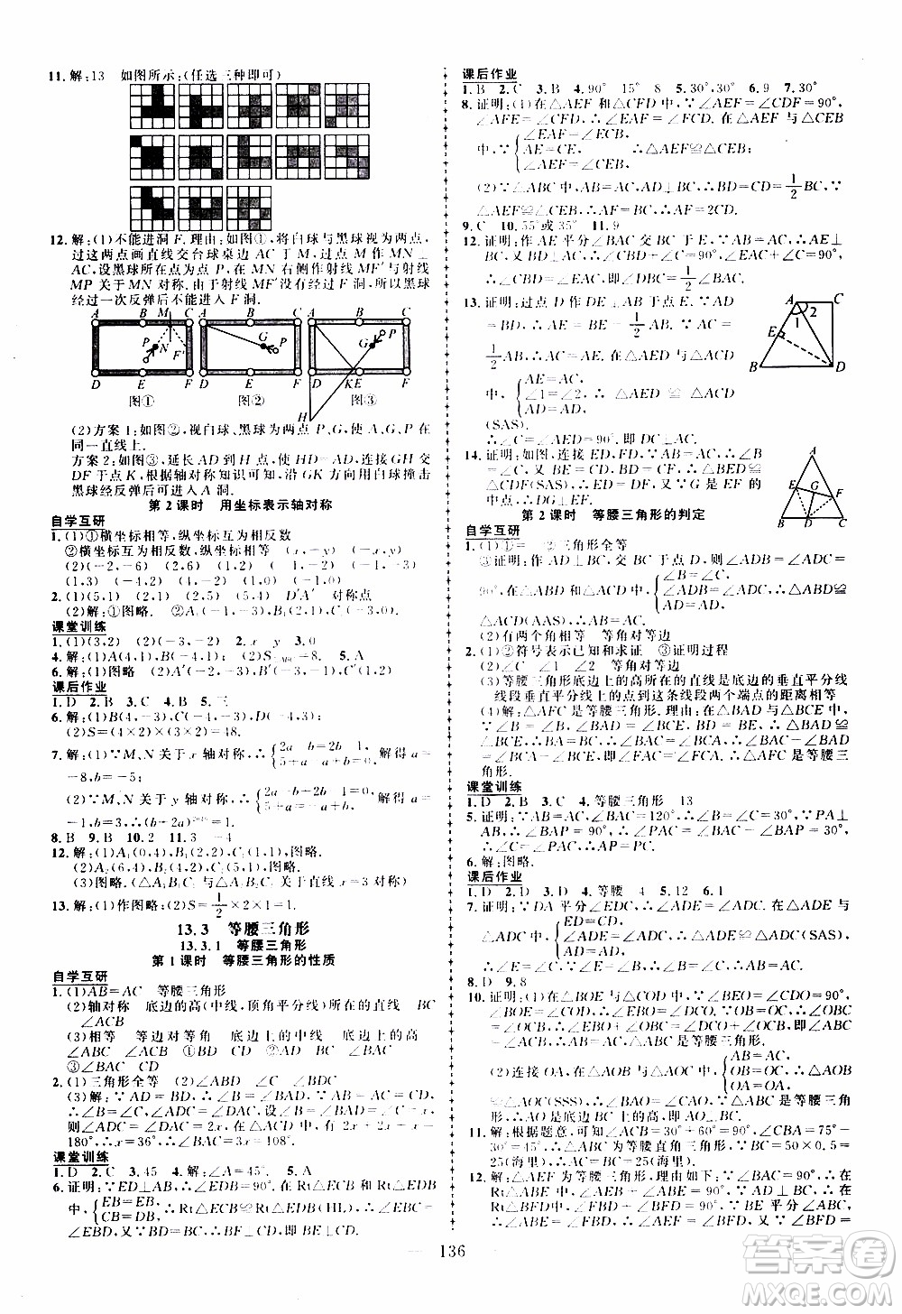 狀語成才路2019年?duì)钤獙?dǎo)練八年級(jí)上冊(cè)數(shù)學(xué)人教版參考答案