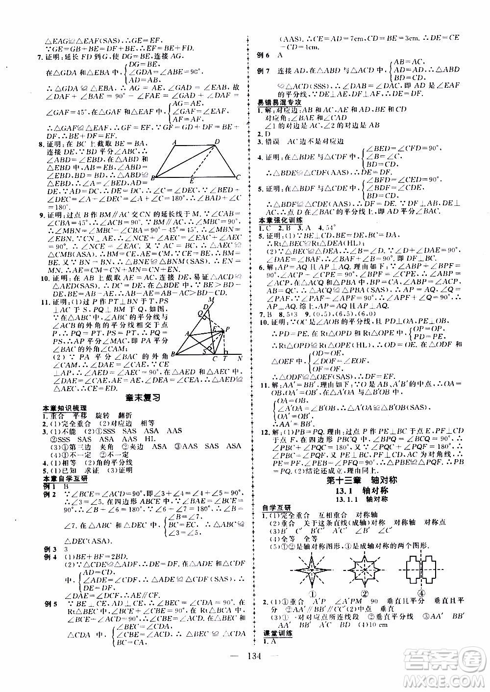 狀語成才路2019年?duì)钤獙?dǎo)練八年級(jí)上冊(cè)數(shù)學(xué)人教版參考答案