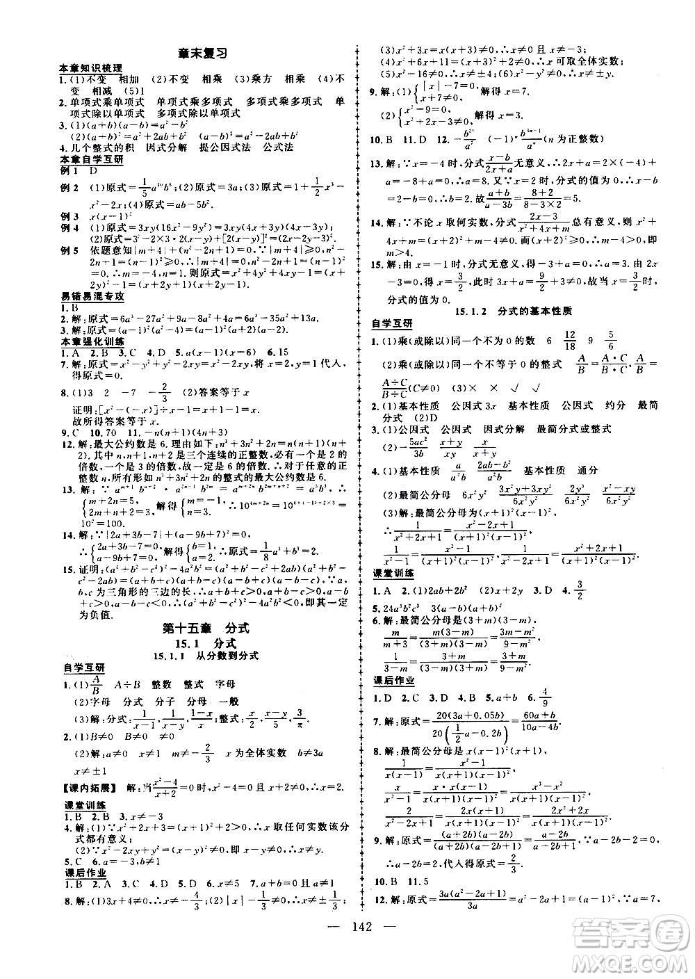 狀語成才路2019年?duì)钤獙?dǎo)練八年級(jí)上冊(cè)數(shù)學(xué)人教版參考答案