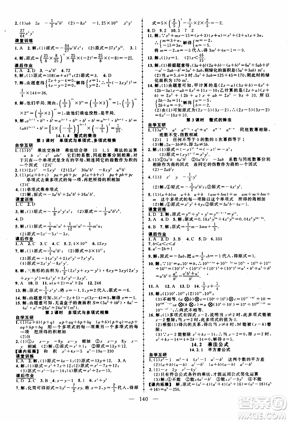 狀語成才路2019年?duì)钤獙?dǎo)練八年級(jí)上冊(cè)數(shù)學(xué)人教版參考答案