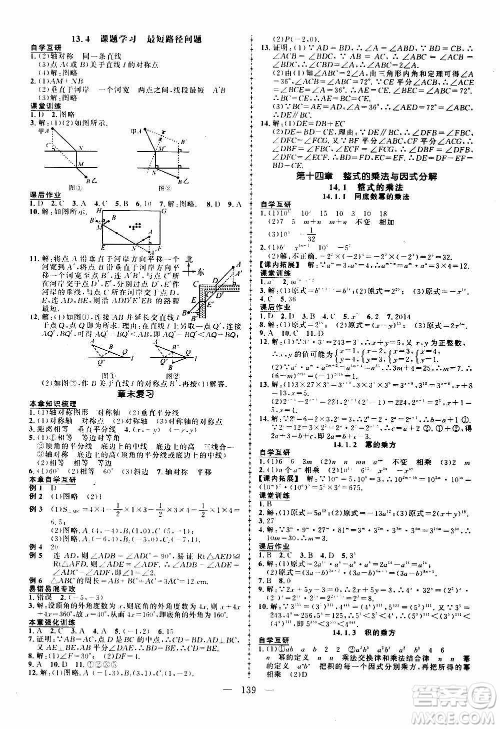 狀語成才路2019年?duì)钤獙?dǎo)練八年級(jí)上冊(cè)數(shù)學(xué)人教版參考答案