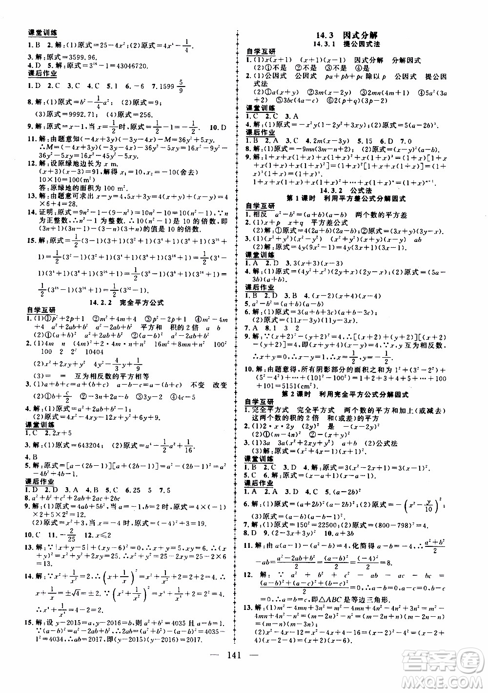 狀語成才路2019年?duì)钤獙?dǎo)練八年級(jí)上冊(cè)數(shù)學(xué)人教版參考答案