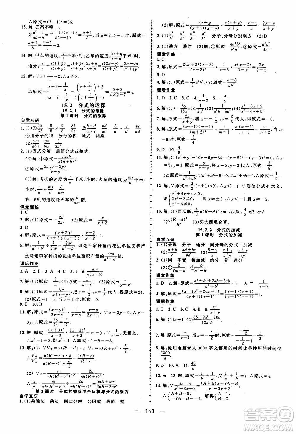 狀語成才路2019年?duì)钤獙?dǎo)練八年級(jí)上冊(cè)數(shù)學(xué)人教版參考答案