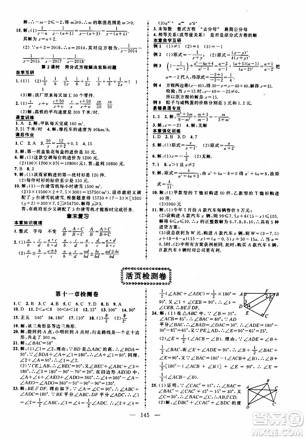 狀語成才路2019年?duì)钤獙?dǎo)練八年級(jí)上冊(cè)數(shù)學(xué)人教版參考答案