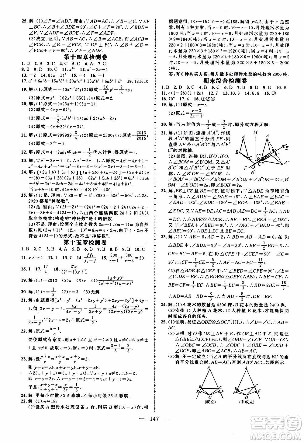 狀語成才路2019年?duì)钤獙?dǎo)練八年級(jí)上冊(cè)數(shù)學(xué)人教版參考答案