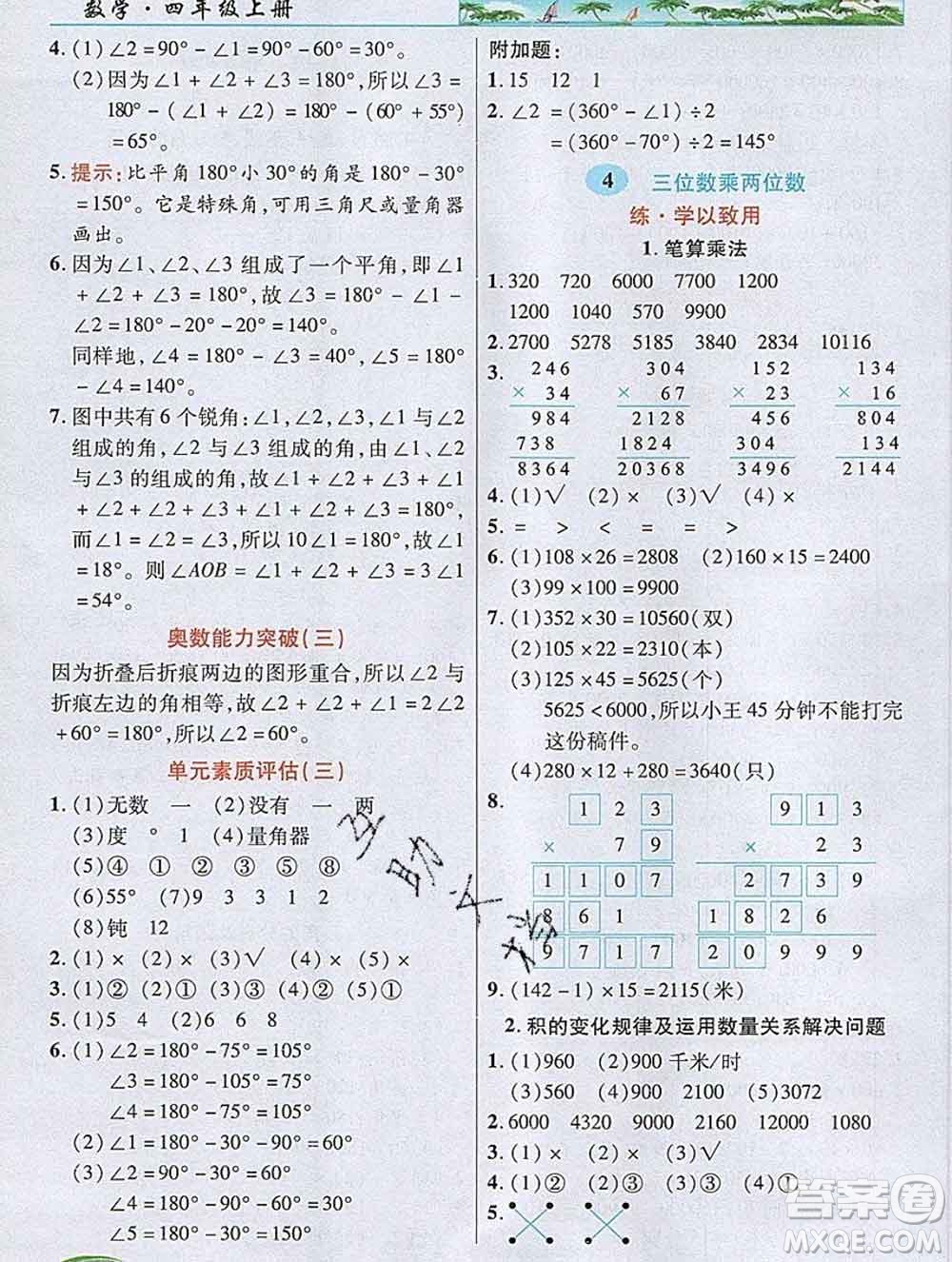 武漢出版社2019年英才教程四年級數(shù)學(xué)上冊人教版答案