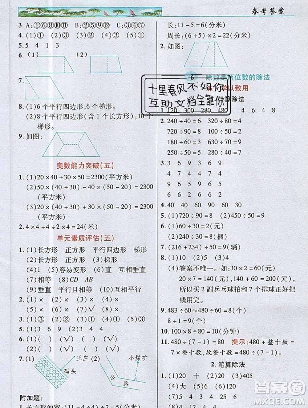 武漢出版社2019年英才教程四年級數(shù)學(xué)上冊人教版答案