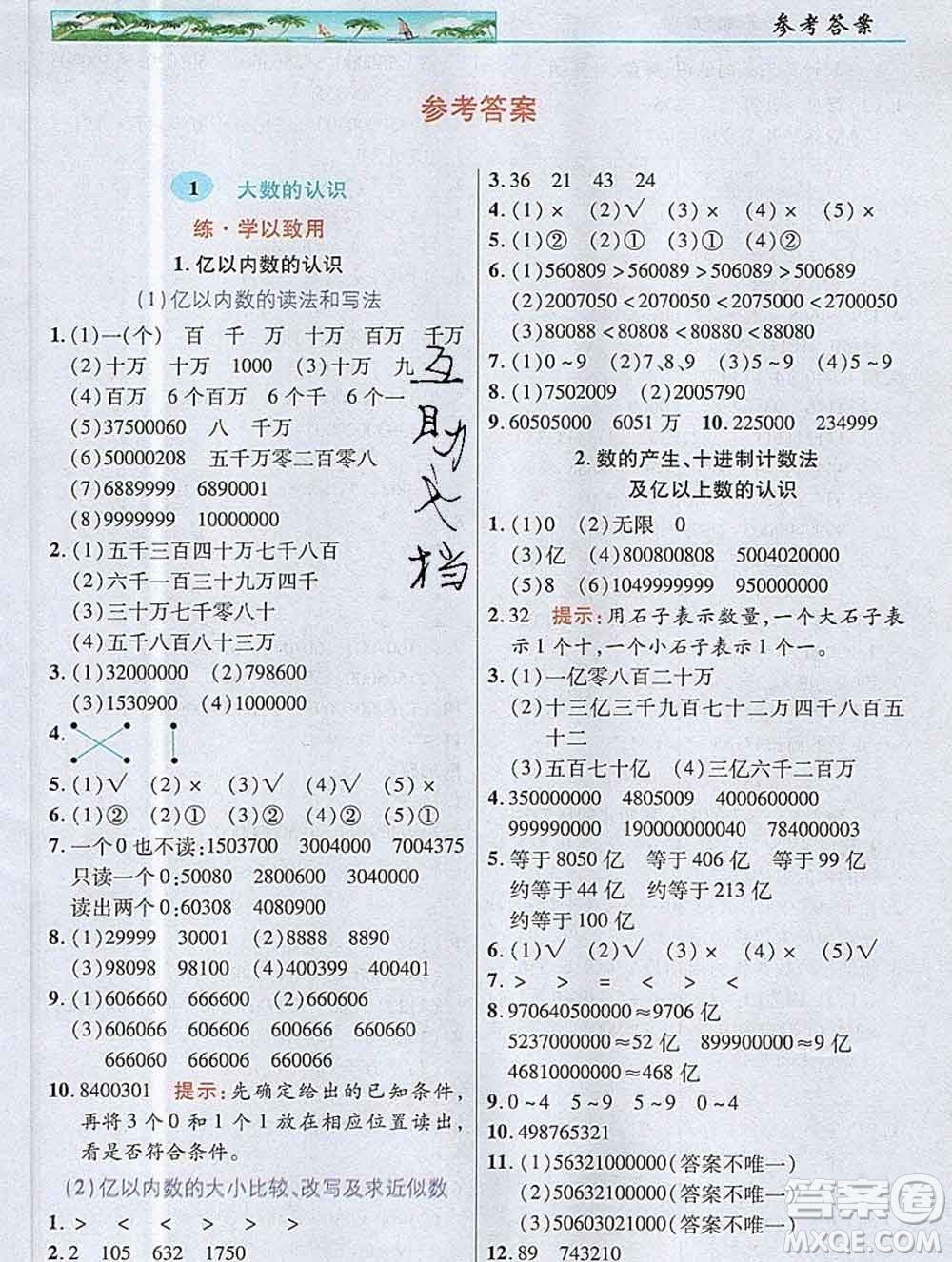 武漢出版社2019年英才教程四年級數(shù)學(xué)上冊人教版答案