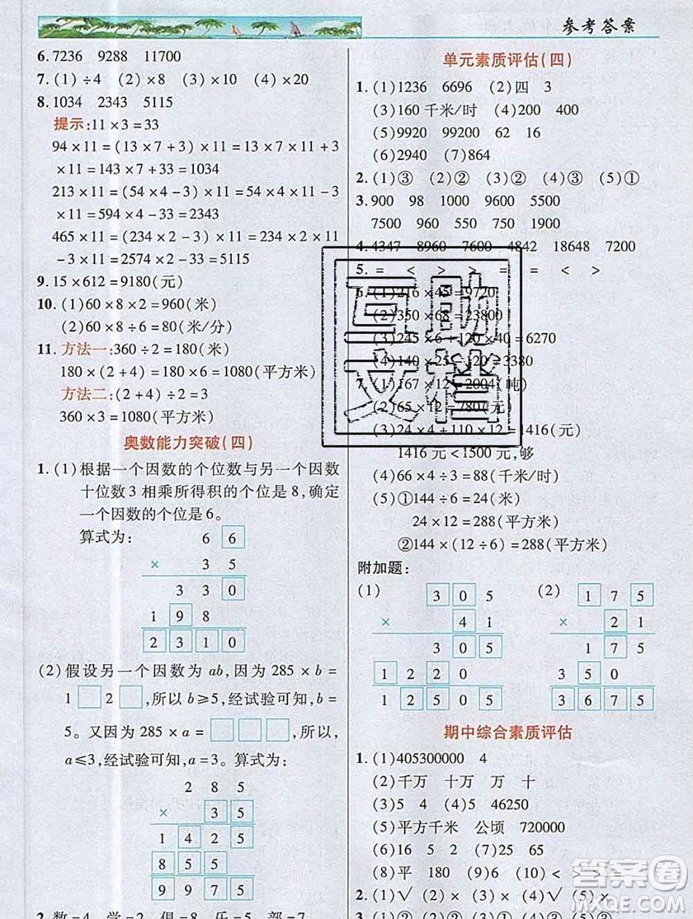武漢出版社2019年英才教程四年級數(shù)學(xué)上冊人教版答案