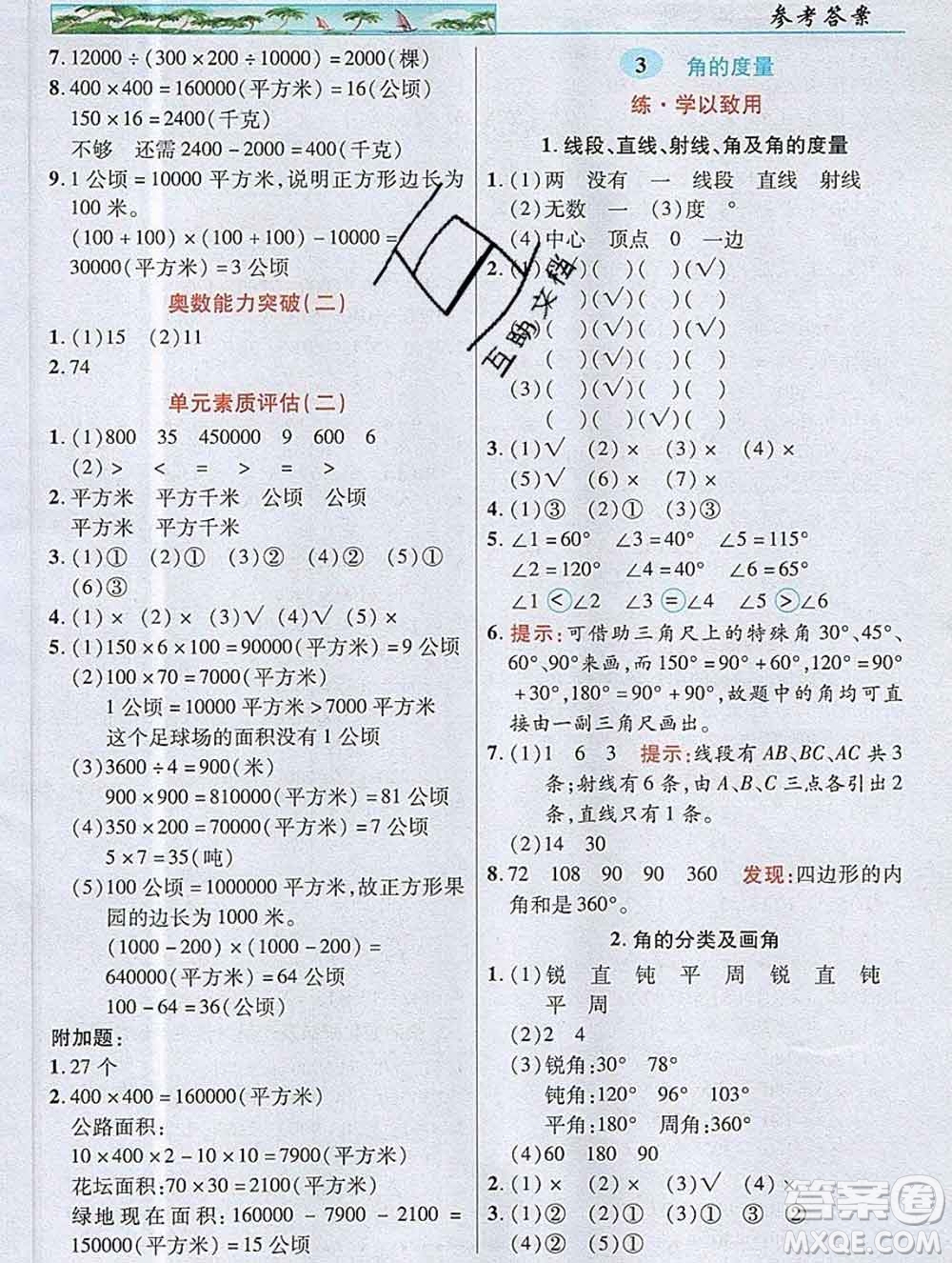 武漢出版社2019年英才教程四年級數(shù)學(xué)上冊人教版答案