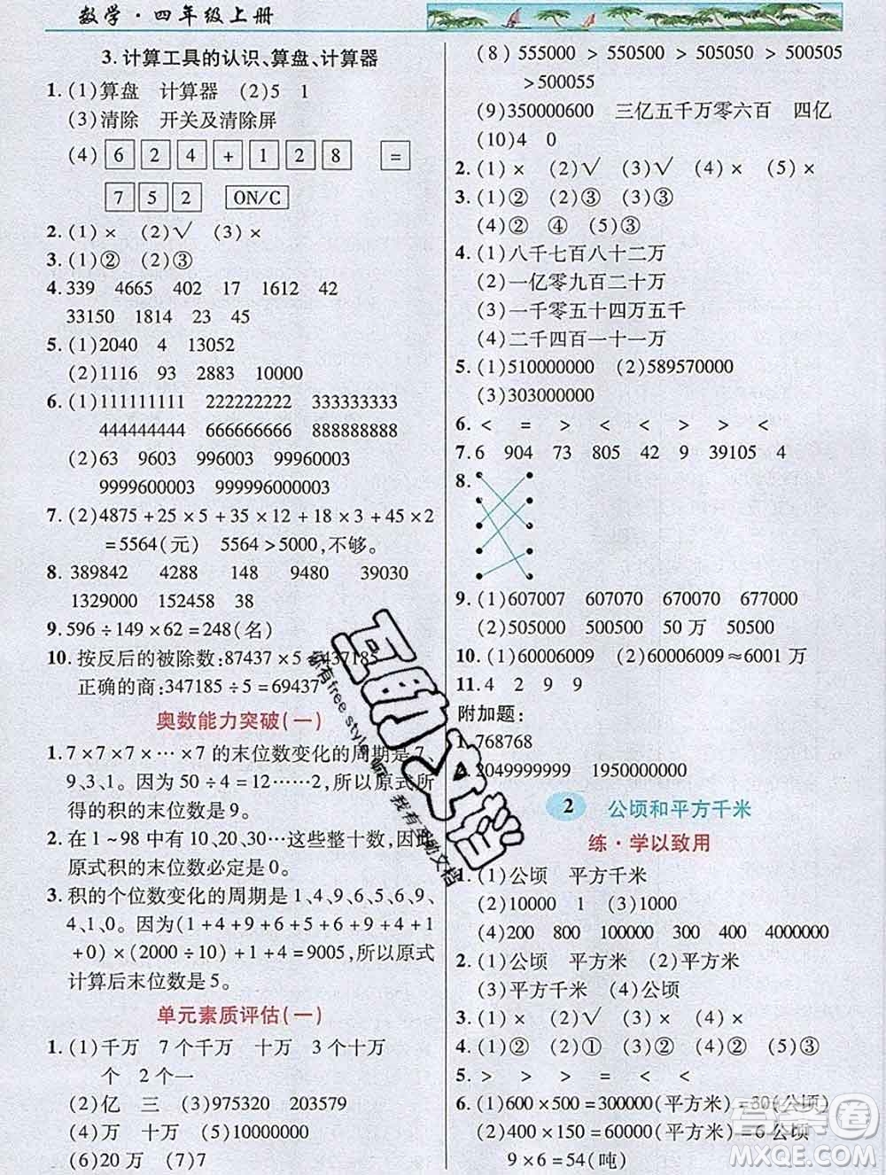 武漢出版社2019年英才教程四年級數(shù)學(xué)上冊人教版答案