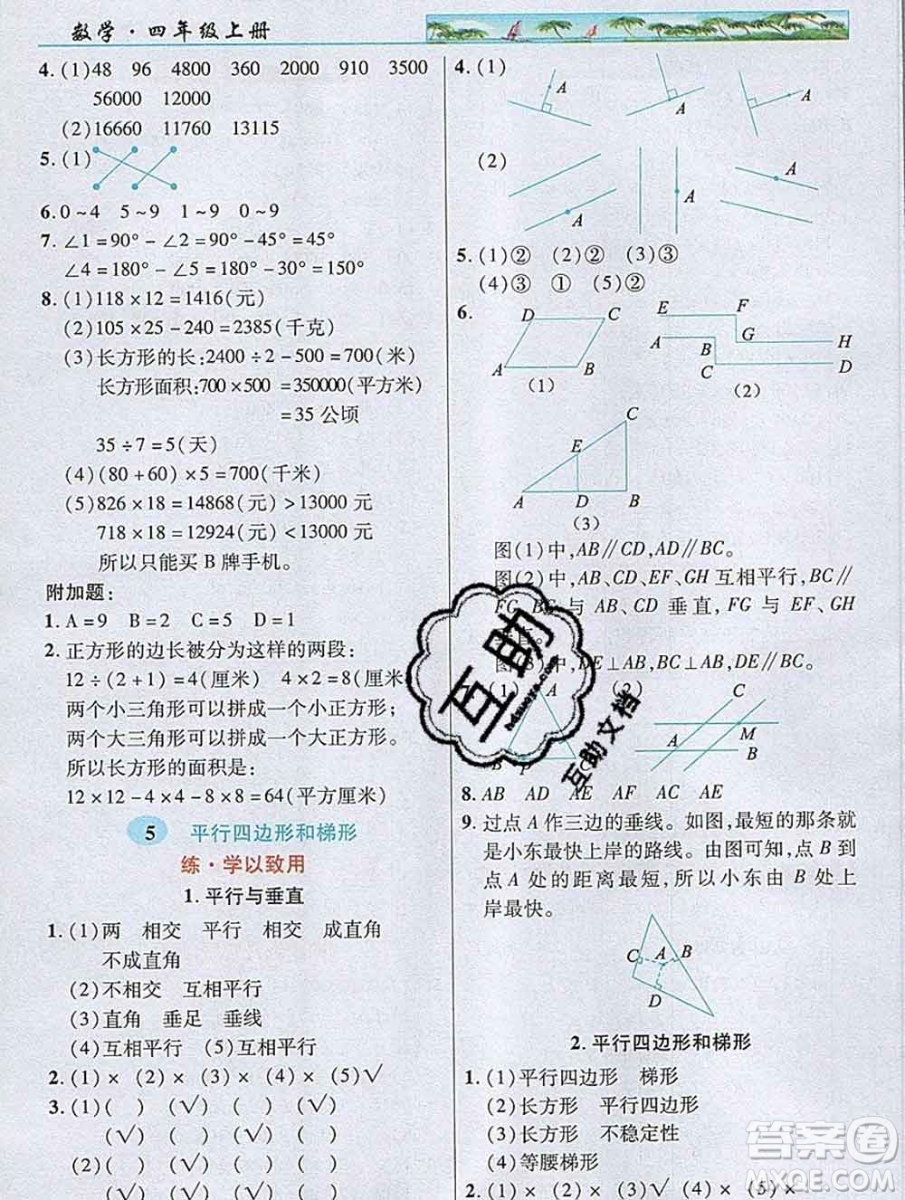 武漢出版社2019年英才教程四年級數(shù)學(xué)上冊人教版答案