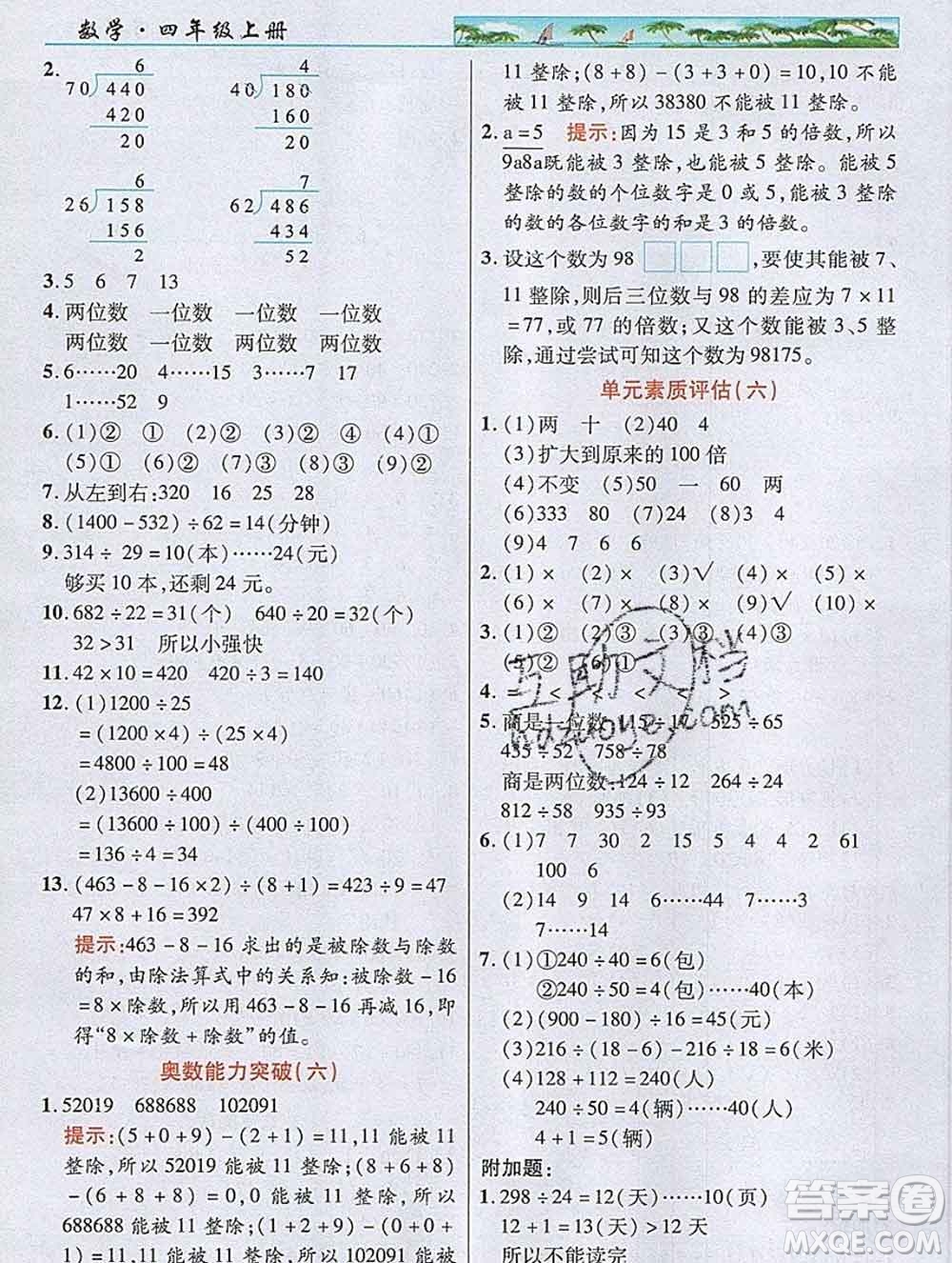 武漢出版社2019年英才教程四年級數(shù)學(xué)上冊人教版答案
