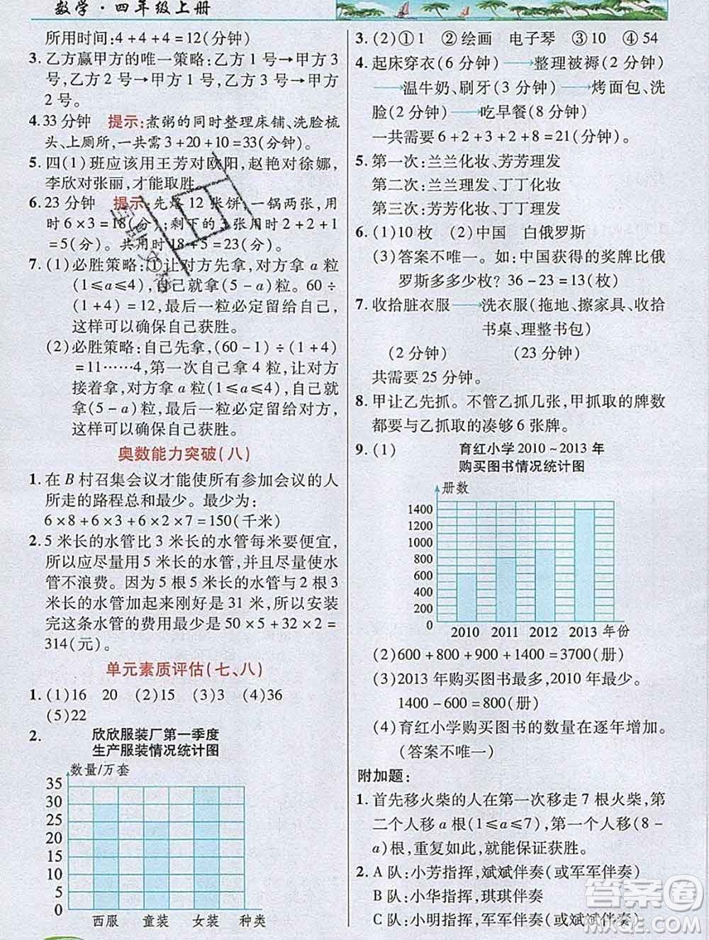 武漢出版社2019年英才教程四年級數(shù)學(xué)上冊人教版答案