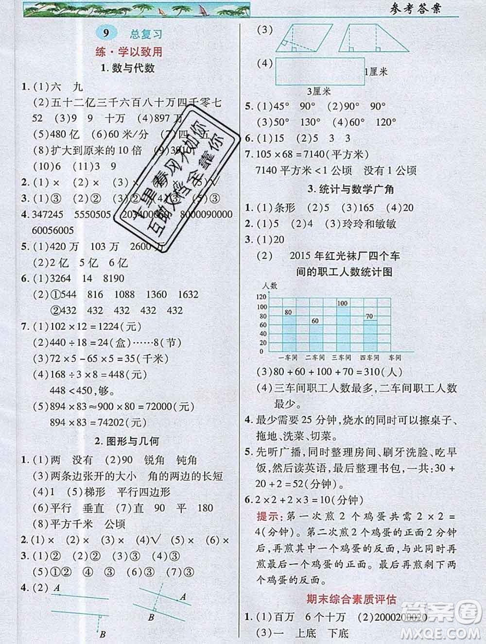 武漢出版社2019年英才教程四年級數(shù)學(xué)上冊人教版答案