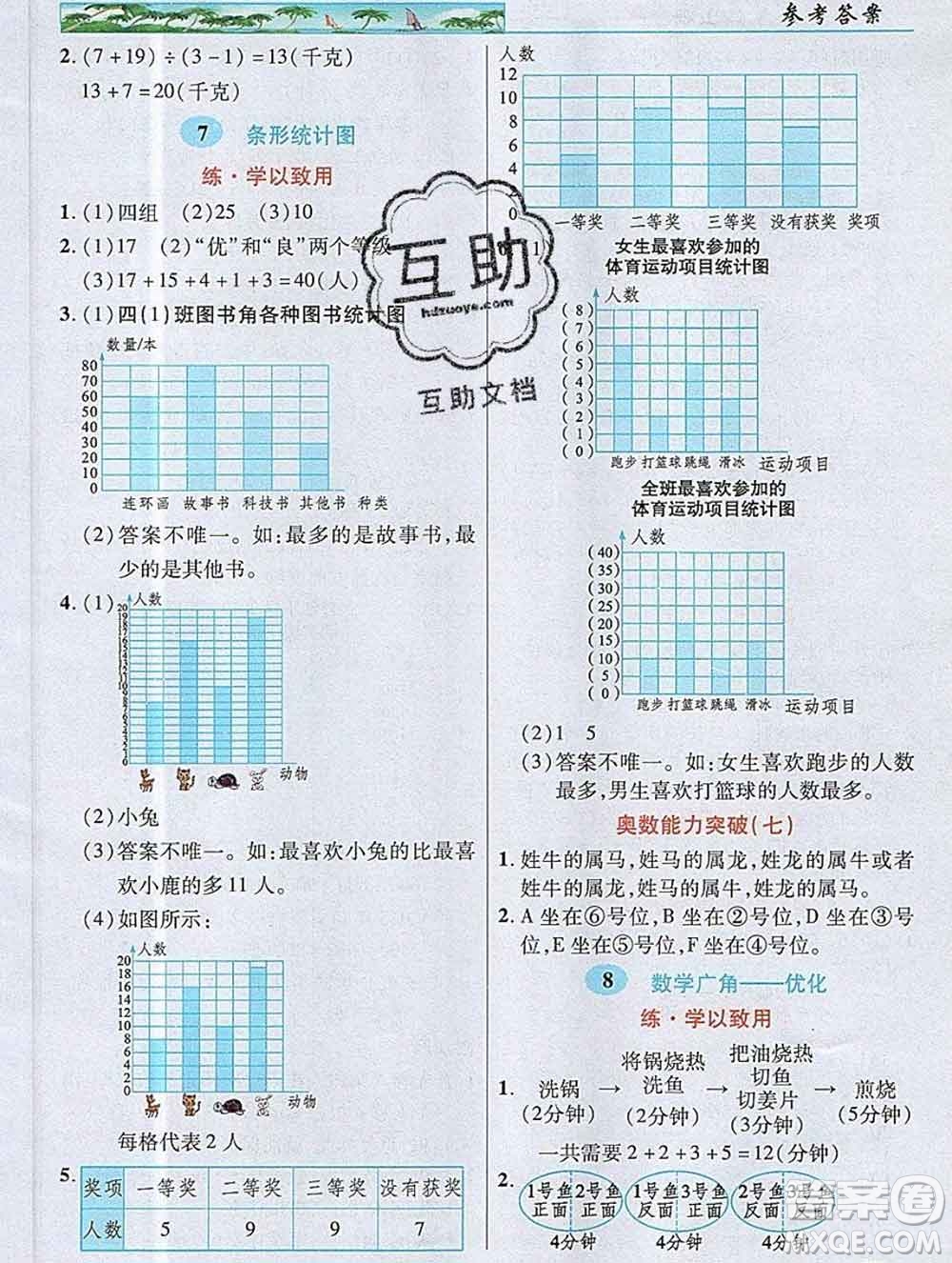 武漢出版社2019年英才教程四年級數(shù)學(xué)上冊人教版答案