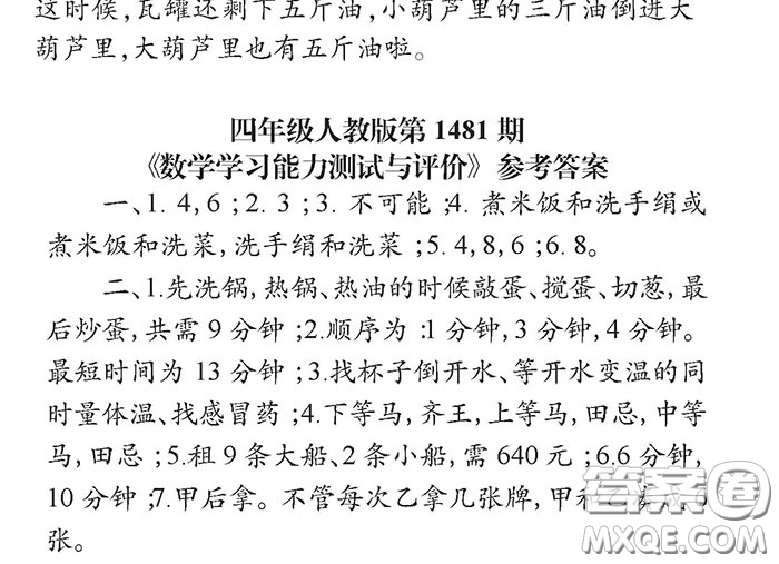 2019年小學生數(shù)學報四年級上學期第1481期答案