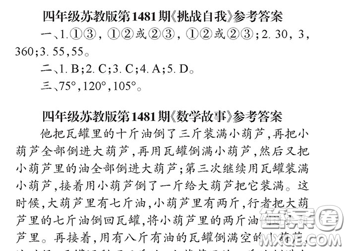 2019年小學生數(shù)學報四年級上學期第1481期答案